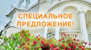 Бронирование по сниженной цене